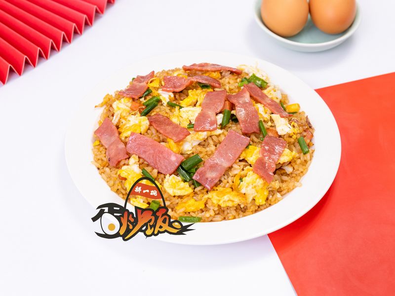 香煎培根猛火炒饭